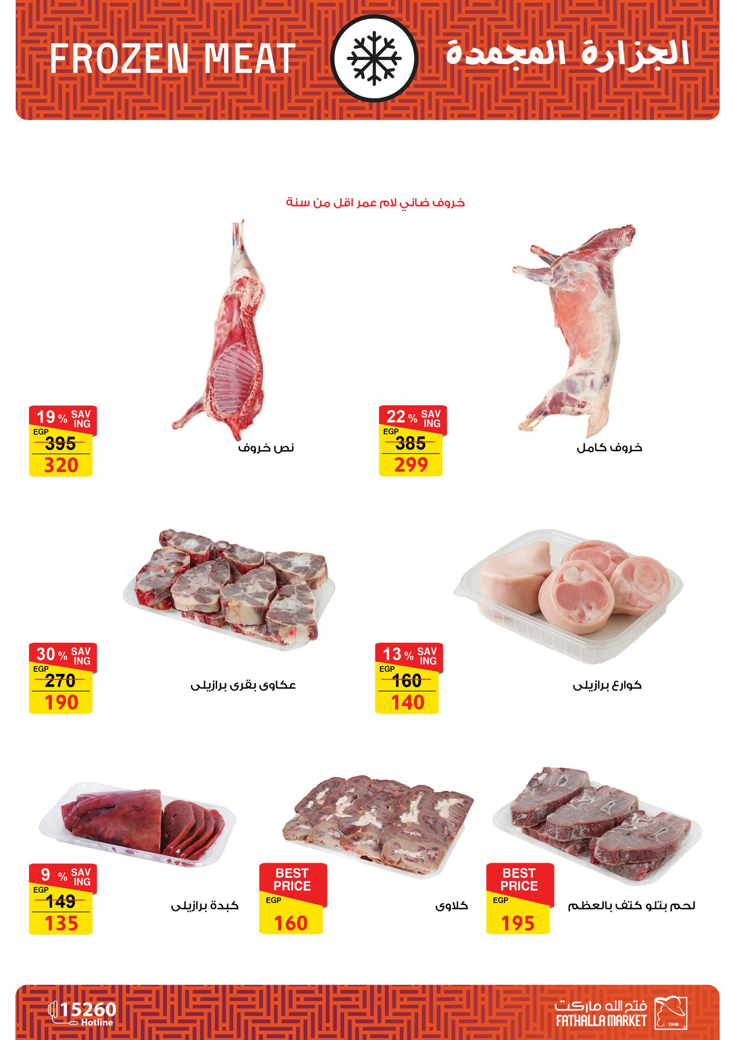 fathalla offers from 18nov to 3nov 2025 عروض فتح الله من 18 نوفمبر حتى 3 نوفمبر 2025 صفحة رقم 3